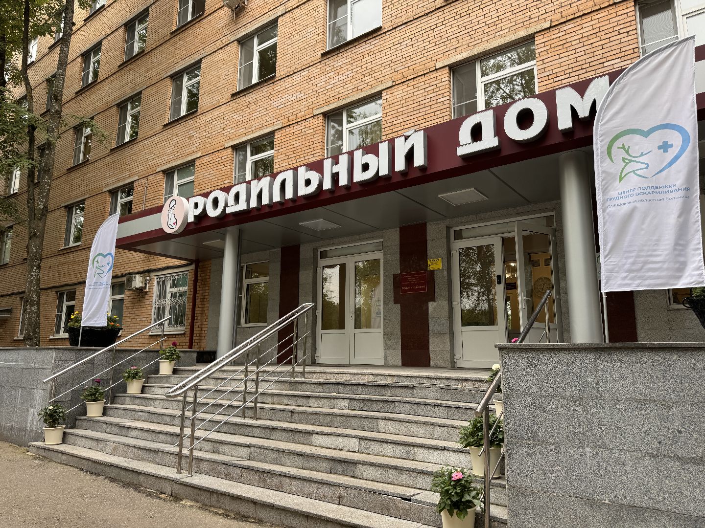 Одинцово, Центр грудного вскармливания, Одинцовский роддом,