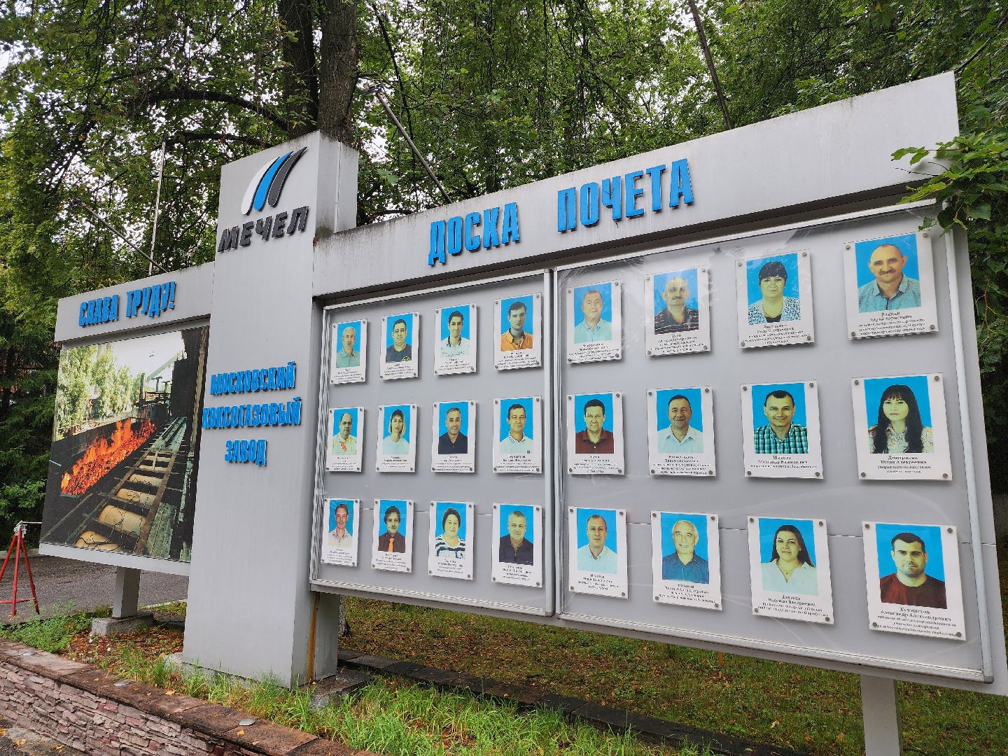 День металлурга, АО МОСКОКС, московский коксогазовый завод, мечел, промышленное предприятие, металлургия,