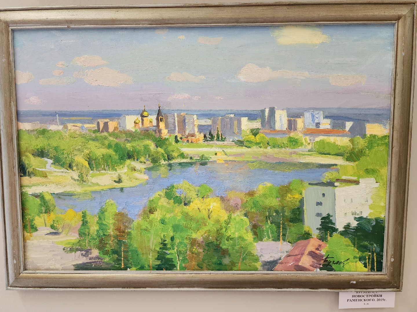 раменское, культура, раменский историко-художественный музей, выставка картин Александра Бугаева,