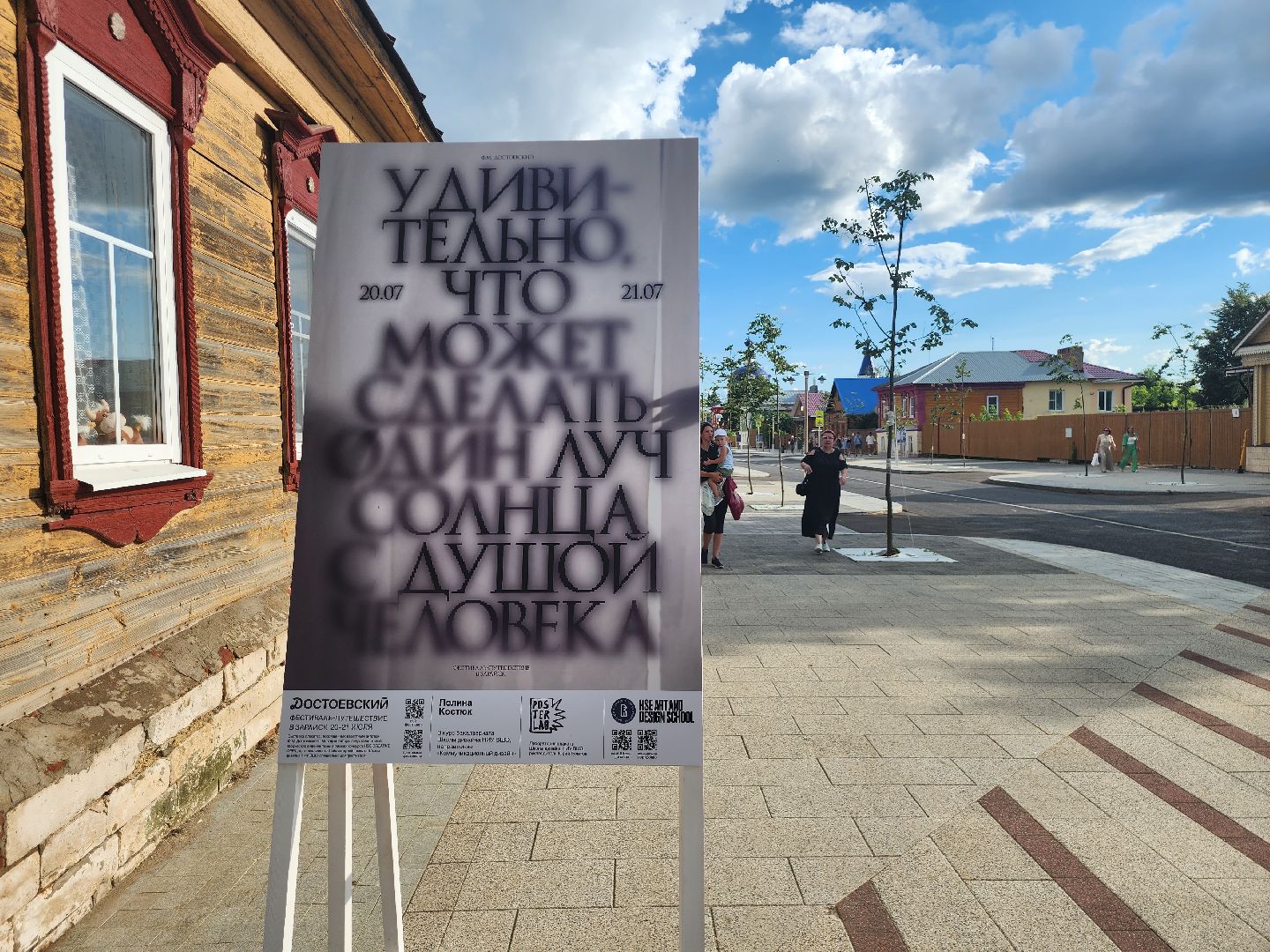 Зарайск, культура, литературный фестиваль, достоевский,