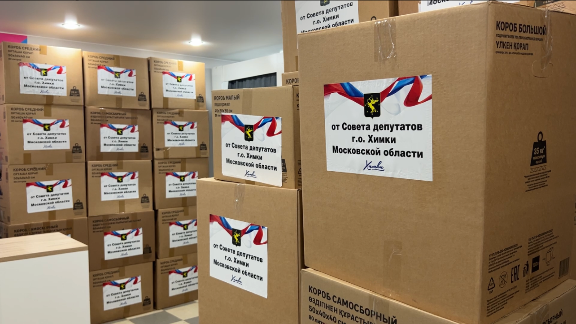 химки, гуманитарная помощь, сво, гуманитарный груз,