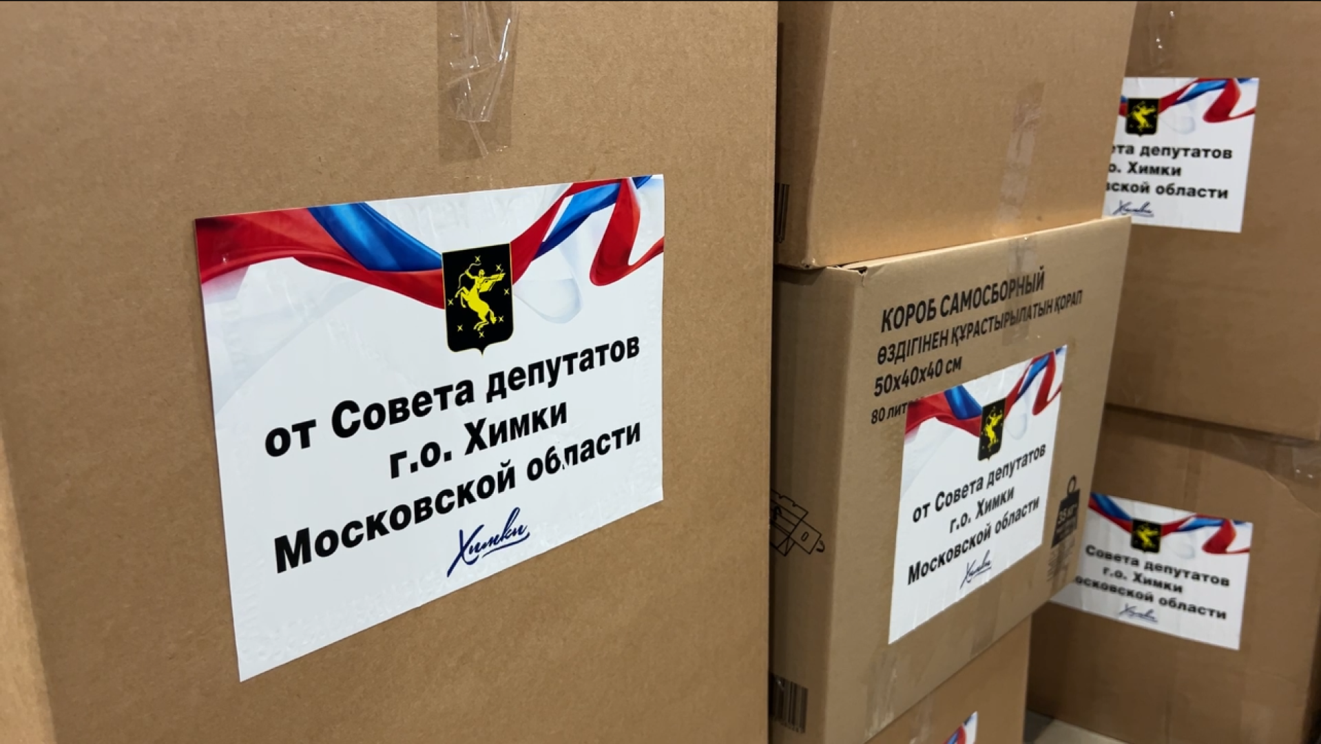 химки, гуманитарная помощь, сво, гуманитарный груз,