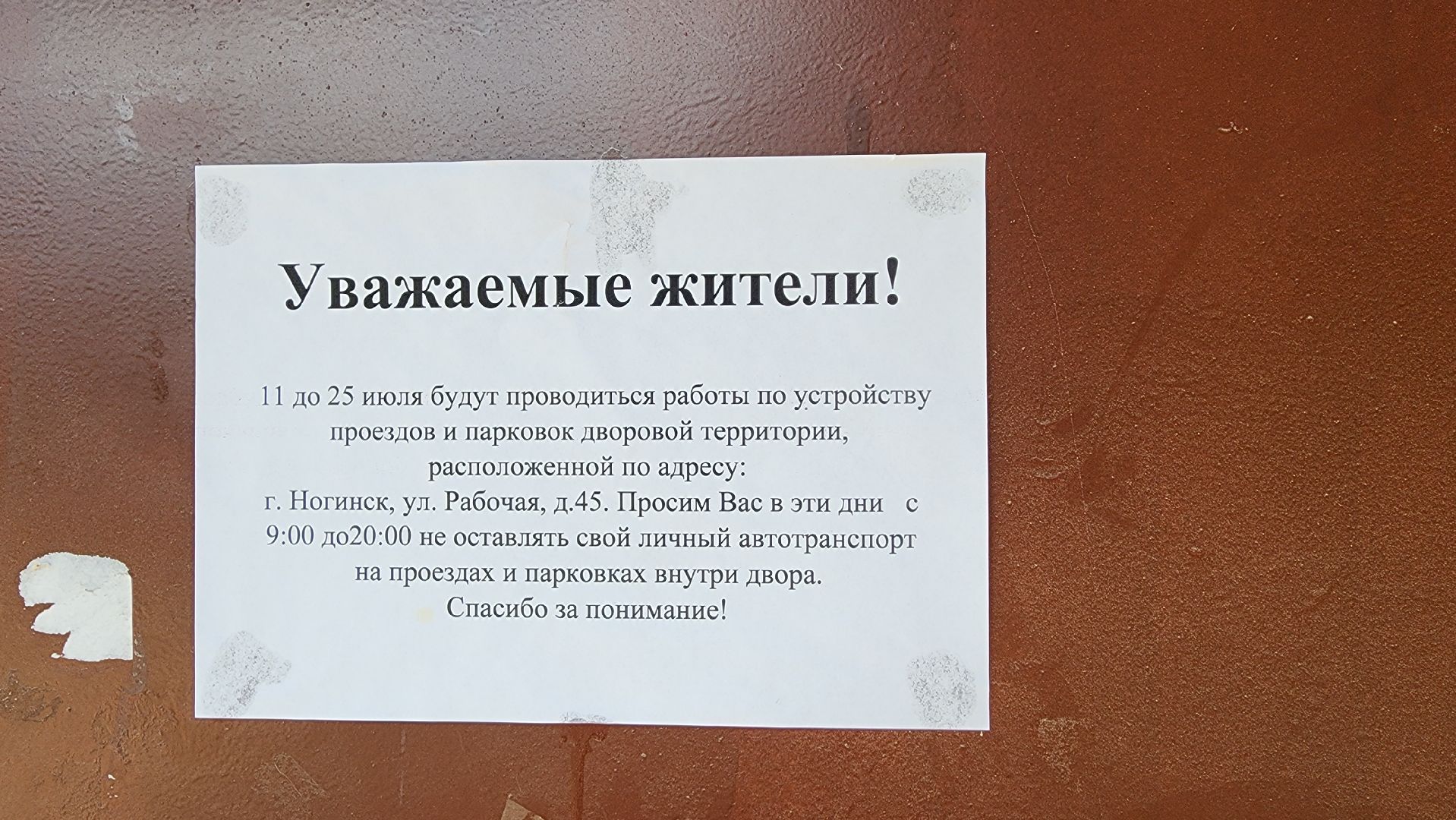 благоустройство, благоустройство дворовых территорий, дворовые территории,Ногинск, Богородский городской округ,