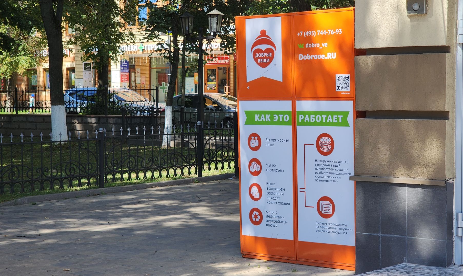 Звенигород, волонтрское движение, социальная защита,