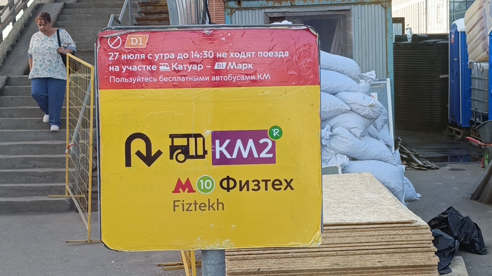 ржд, мцд лобня, транспорт, доступная среда,