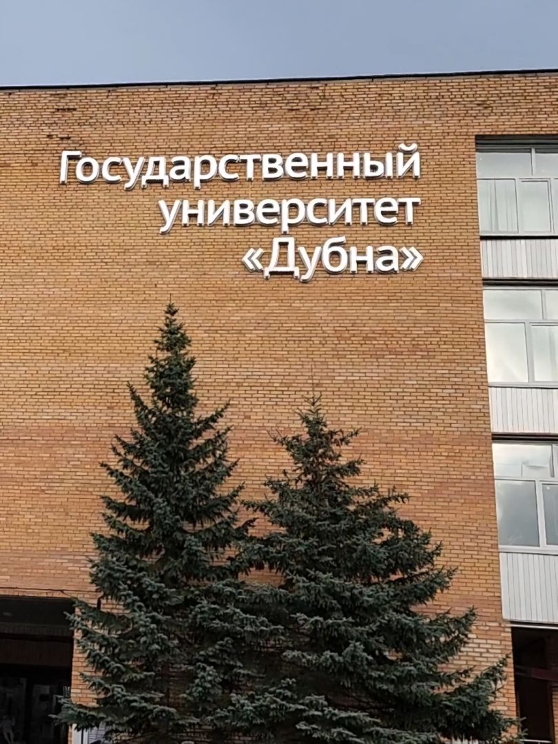 Дубна, Университет Дубна, Студенческое научное общество, Съезд, Владивосток, Студенты, Молодые ученые,