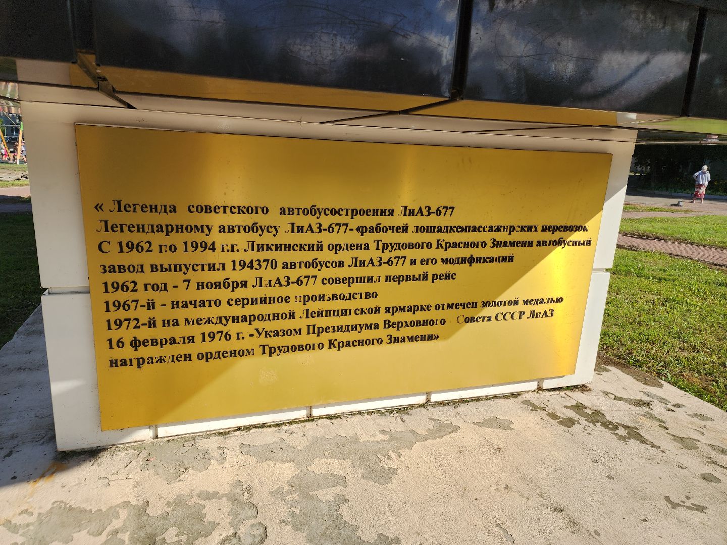 детская площадка, ликинский автобусный завод, ликино-дулево, орехово-зуевский округ,
