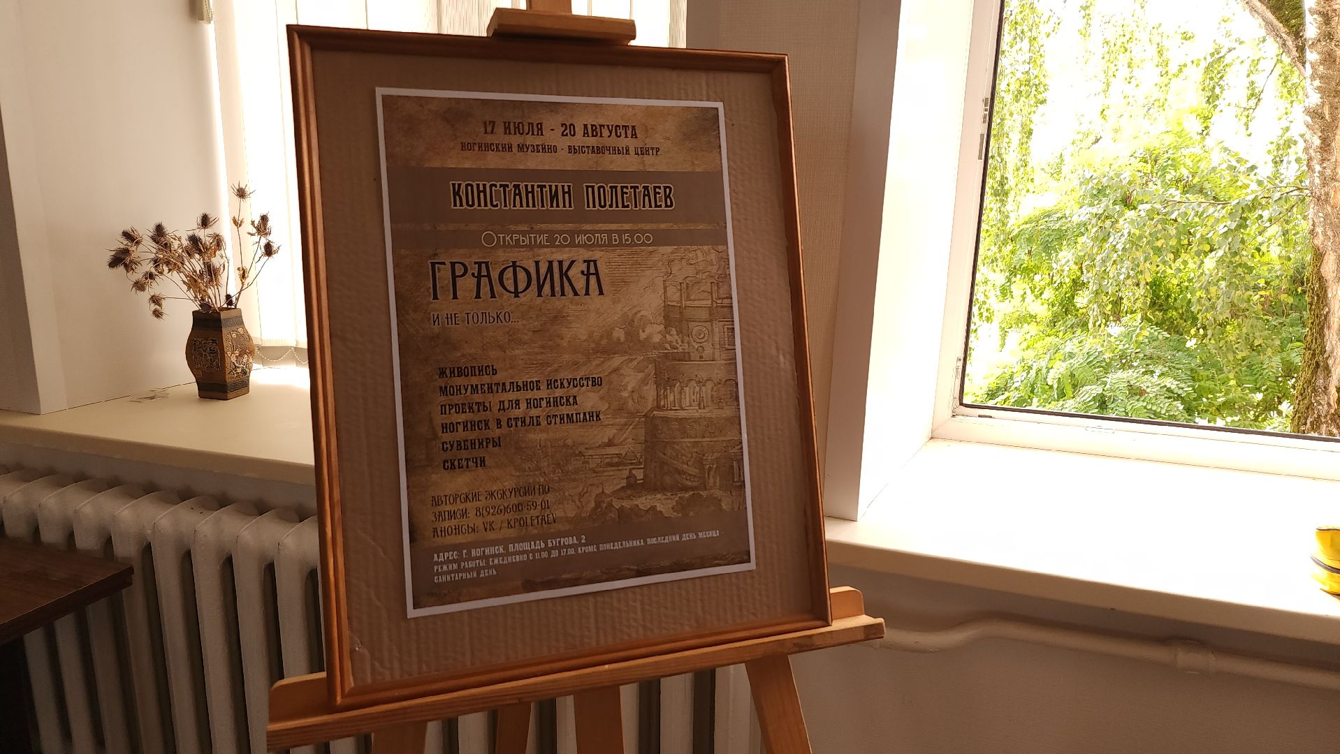 персональная выставка, художник, музейно-выставочный центр, Ногинск, Богородский городской округ,