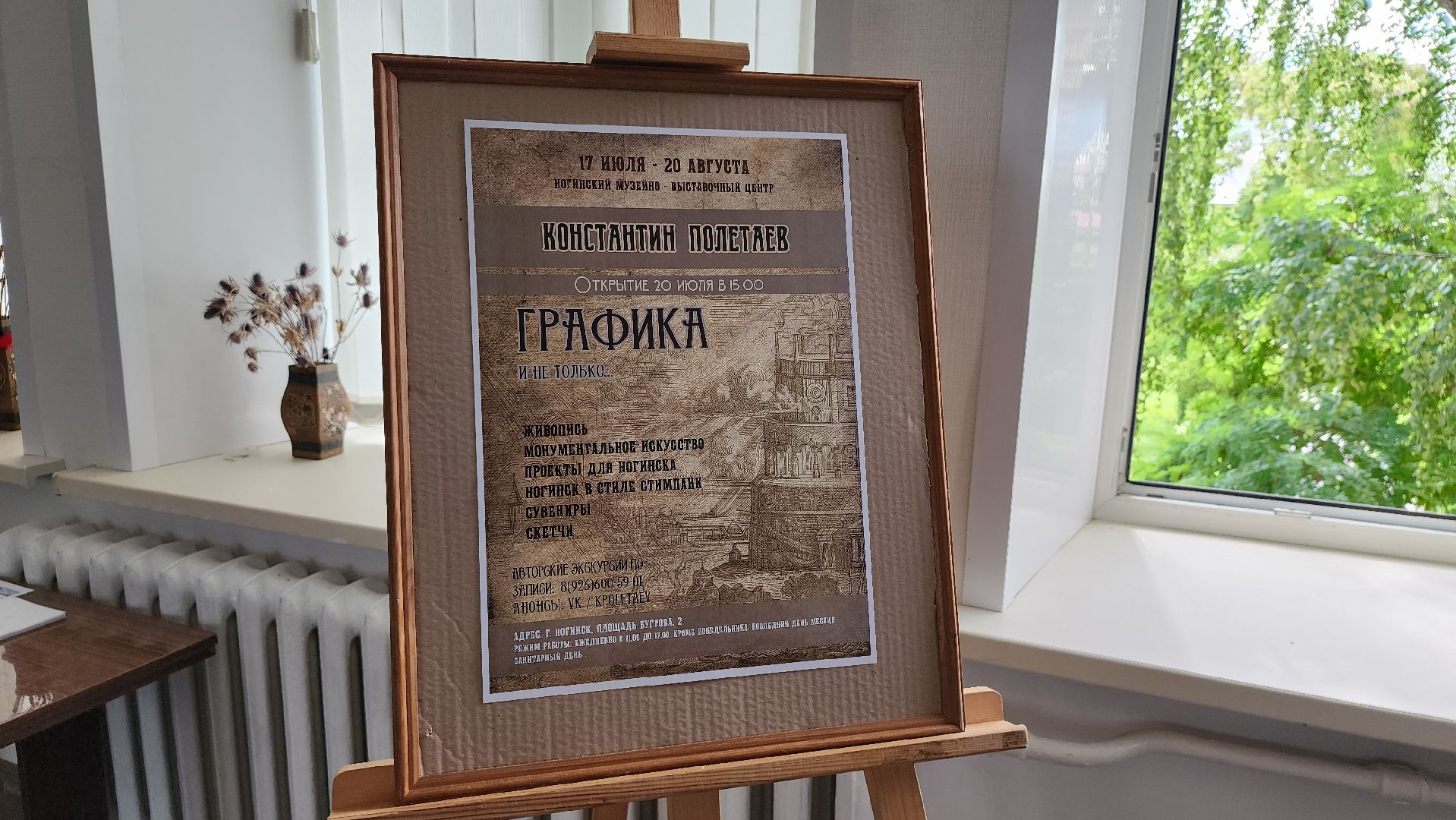 персональная выставка, художник, музейно-выставочный центр, Ногинск, Богородский городской округ,