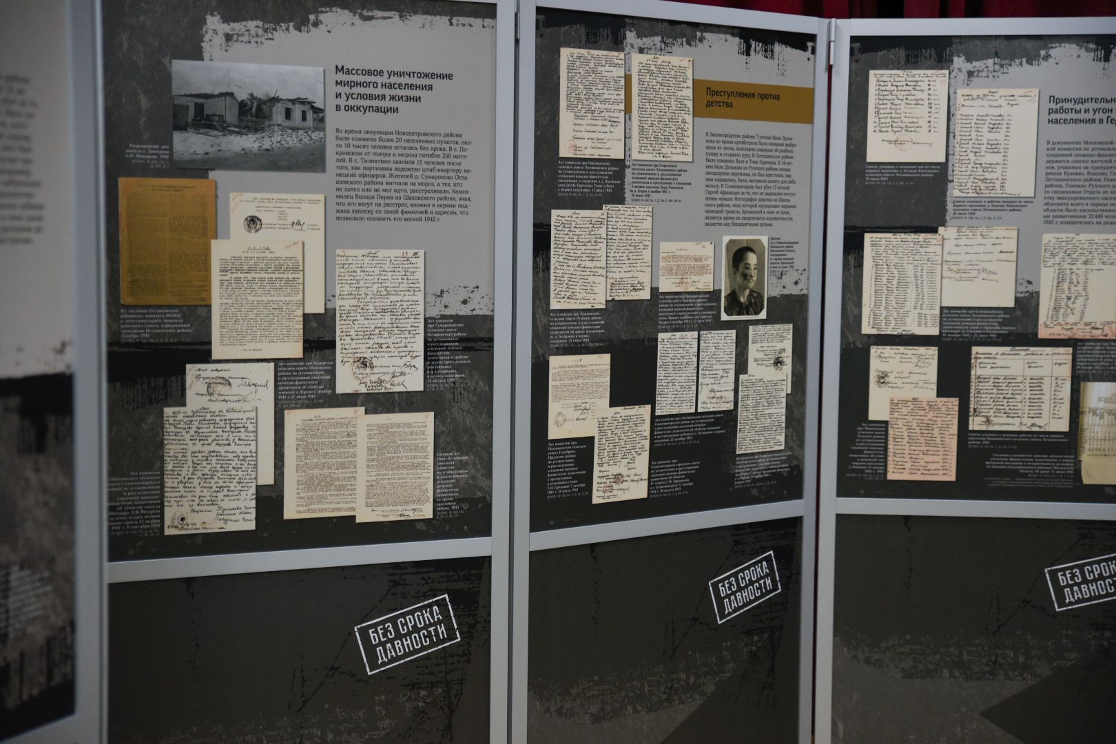 Бронницы, История, Выставка в Алиби, Историческая выставка, Выставка о годах ВОВ, Без срока давности,