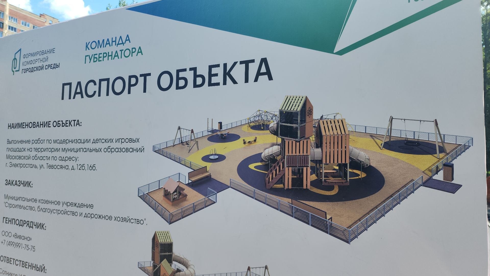 электросталь, благоустройство, благоустройство двора, детская площадка, формирование комфортной городской среды, мой город,