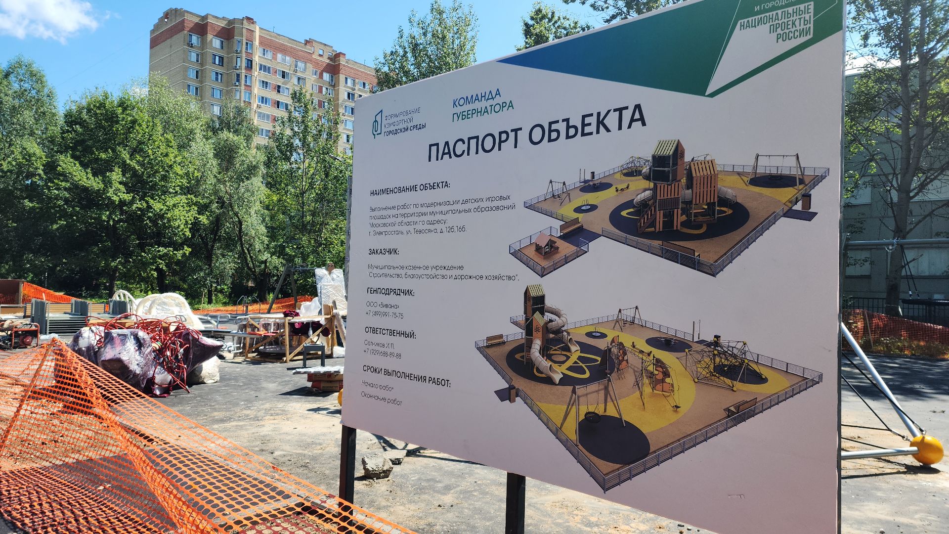 электросталь, благоустройство, благоустройство двора, детская площадка, формирование комфортной городской среды, мой город,