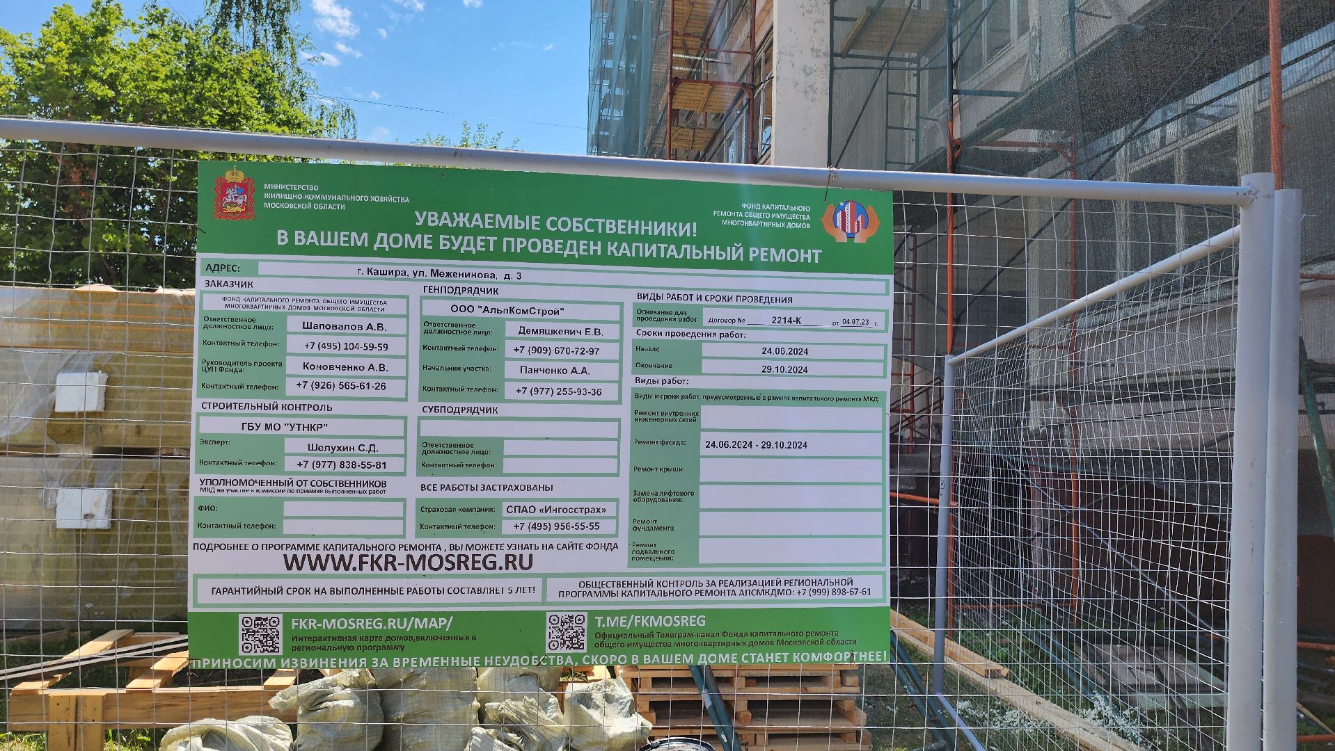 кашира, капитальный ремонт домов, мкд, ремонт кровли, ремонт фасада, межпанельные швы, отмостка, окна, входные группы, видеотрансляция,