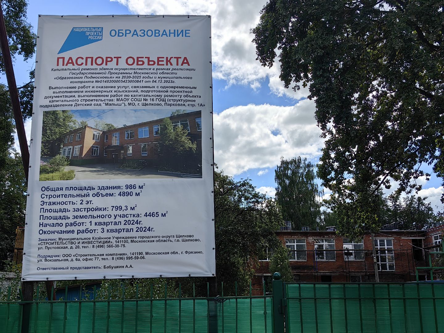детский сад, капремонт, мебель, фасадные работы, инженерные сети, щёлково,