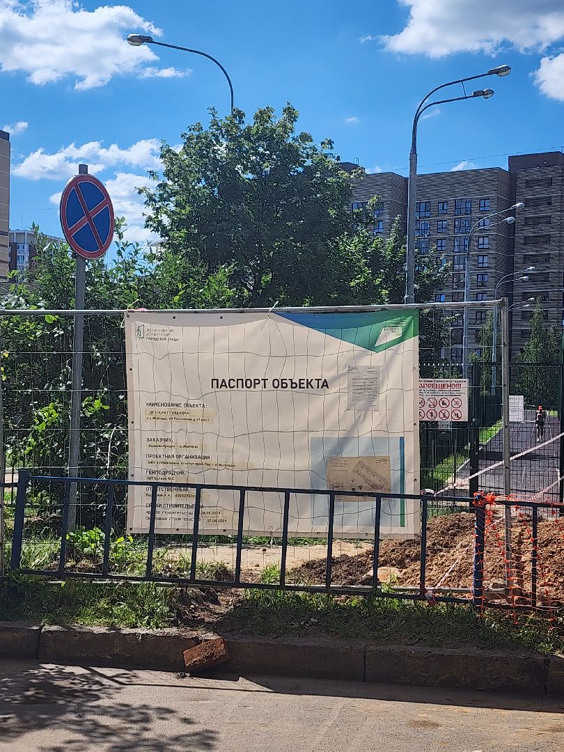 комплексное благоустройство дворов,мытищи,