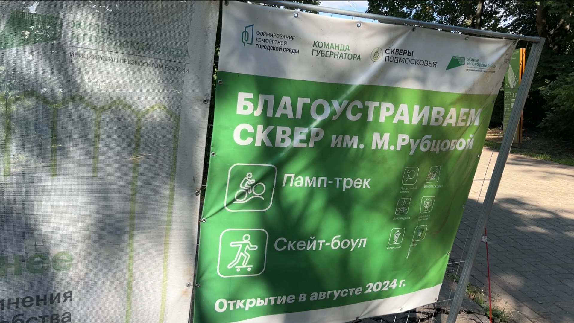 химки, сквер, благоустройство, скейт площадка, памп трек,активный отдых,