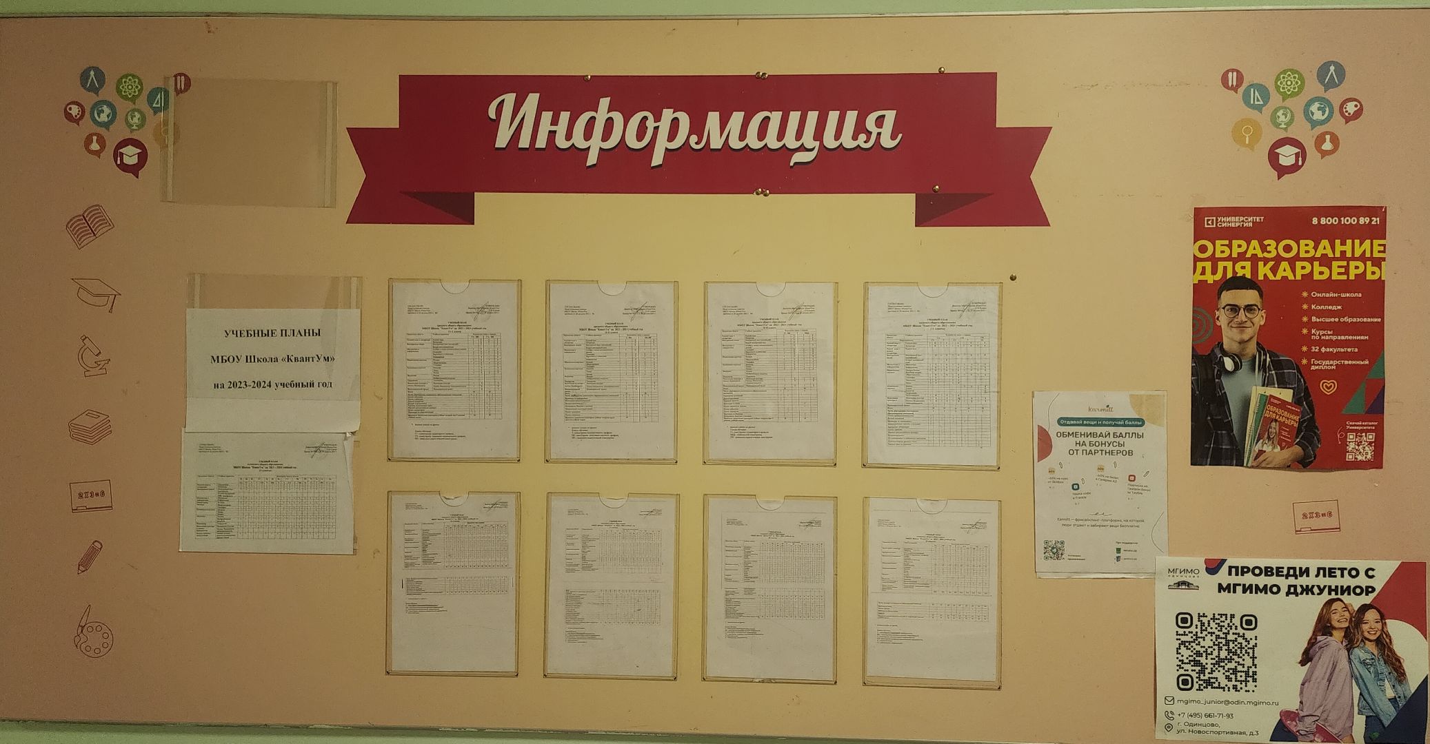 Звенигород, Образование,