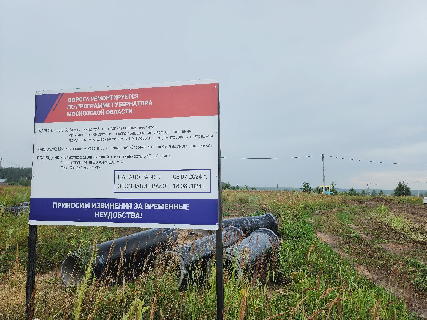 Егорьевск, Подмосковье, Московская область, дороги, ремонт дорог,