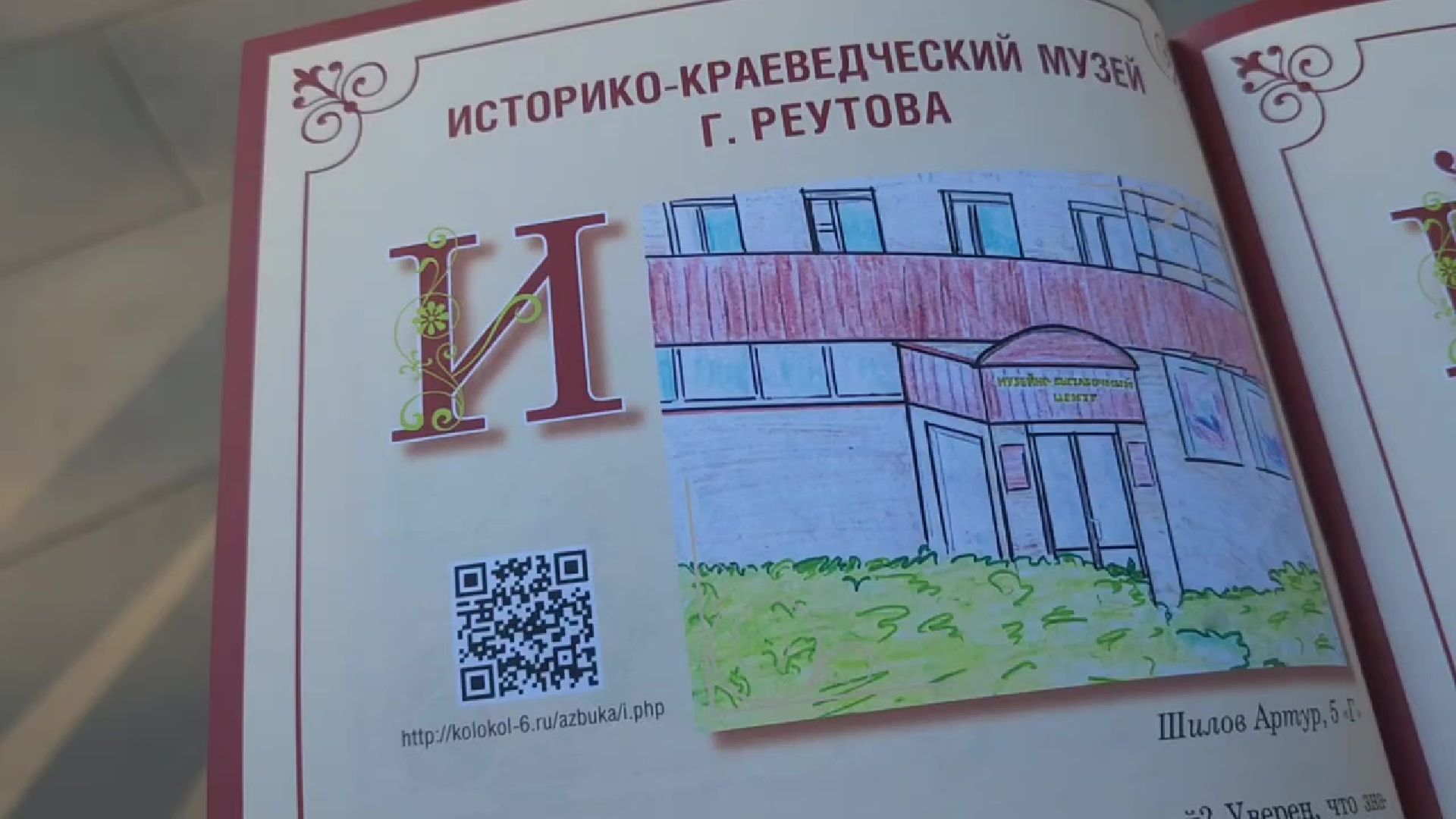 Реутов, выездная администрация, власть, разговоры о важном, проблемы, решения, книга, издательство, Азбука Реутова,