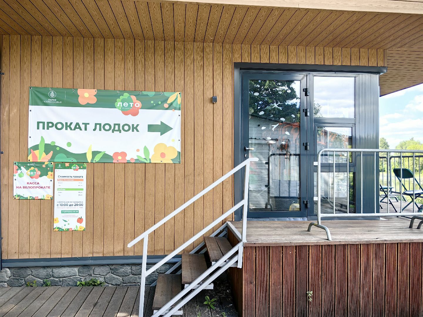 прокат лодок, лодочная станция, парк, сапборд, щёлково,