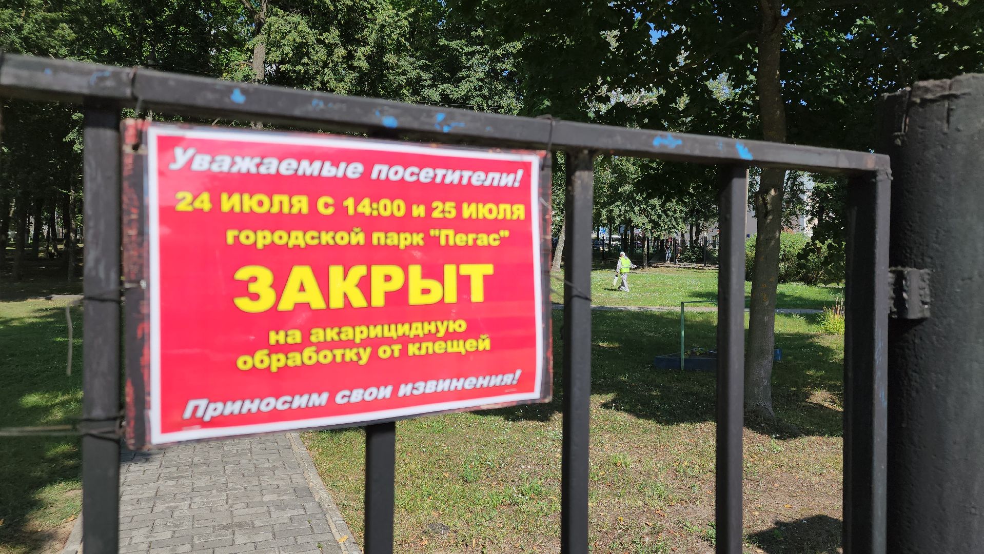 егорьевск, парк, пегас, клещи, обработка, благоустройство,