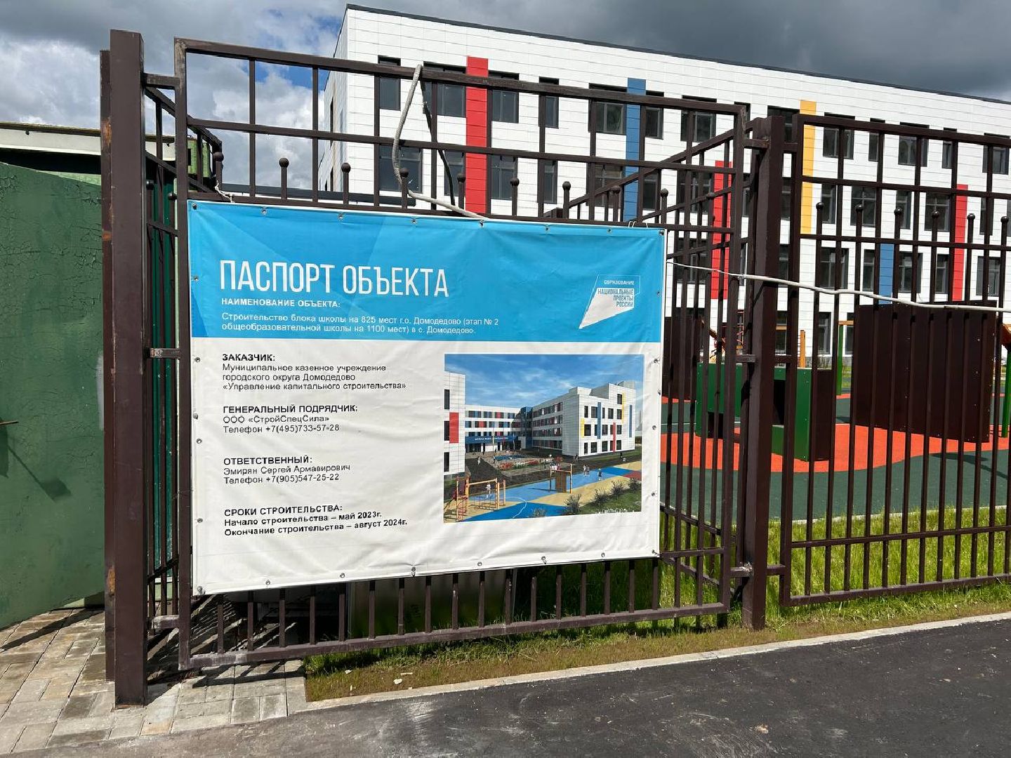 новая школа, образование Подмосковья, ЖК Домодедово парк,