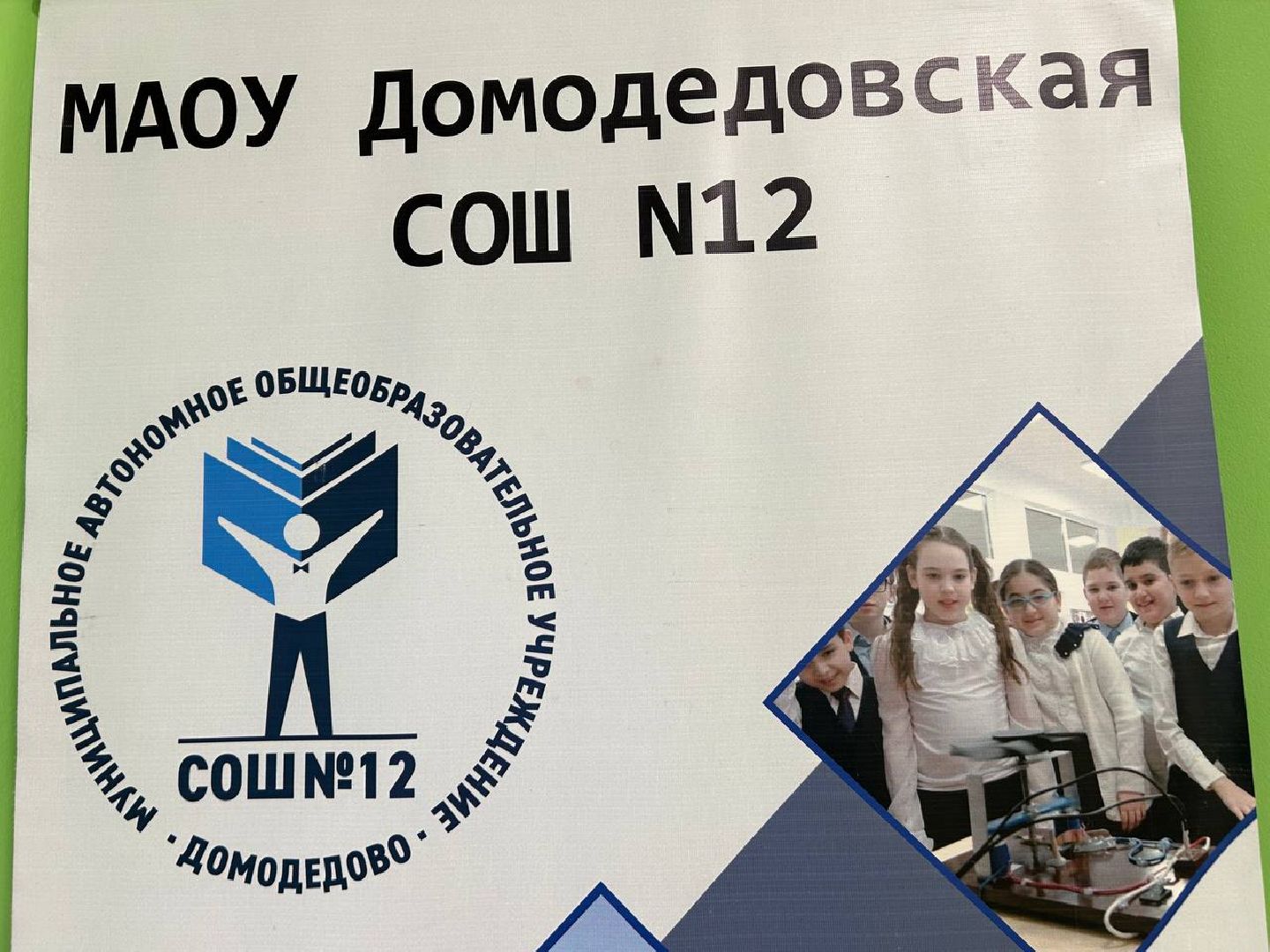 новая школа, образование Подмосковья, ЖК Домодедово парк,