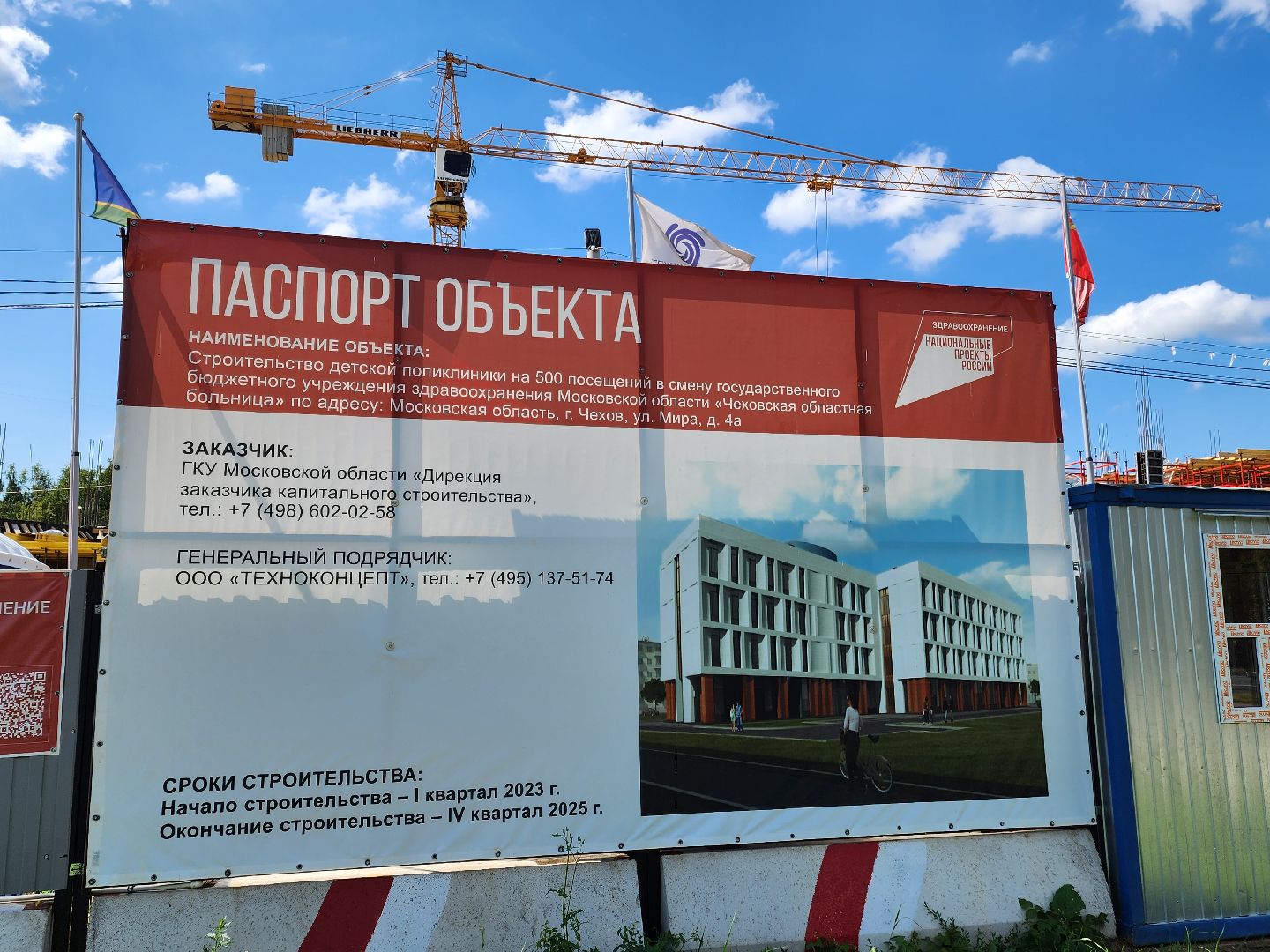 Чехов, улица Мира, детская поликлиника, строительство, строительная готовность объекта, нацпроект Здравоохранение, губернатор Московской области, строительство объектов социальной инфраструктуры,