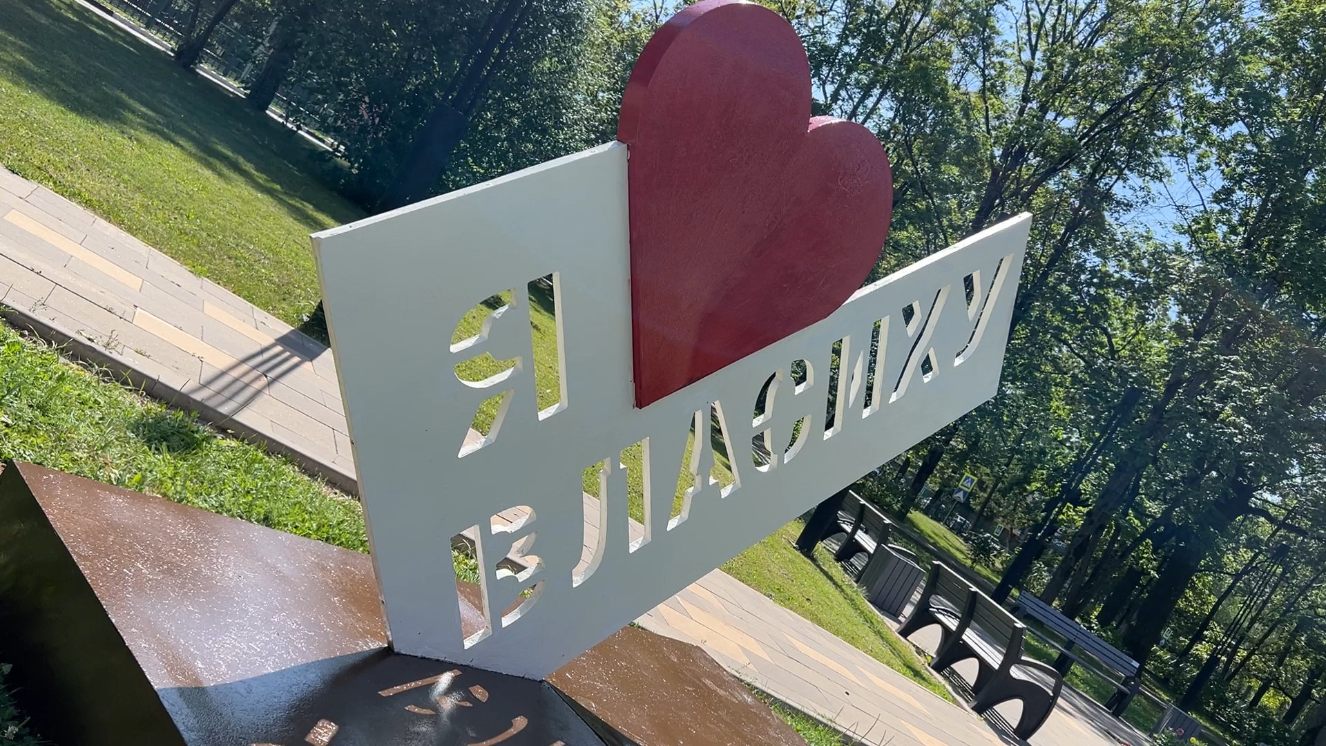 Власиха благоустройство, Я люблю Власиху, МБУ ЖКХ и благоустройство, Ул Цветной бульвар Власиха, Власиха Цветной бульвар,