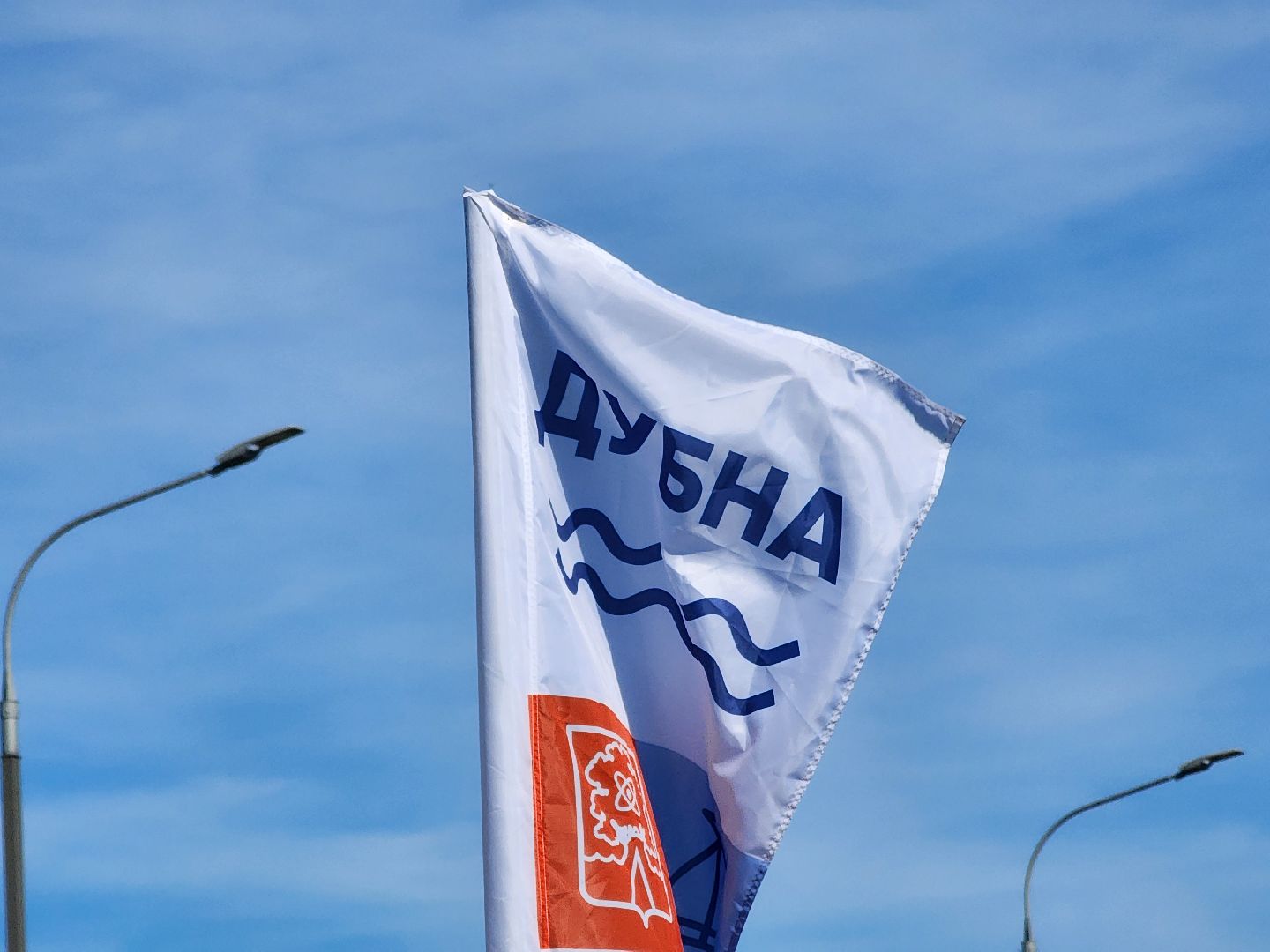 Дубна, День города, Праздник, Украшения, Флаги,