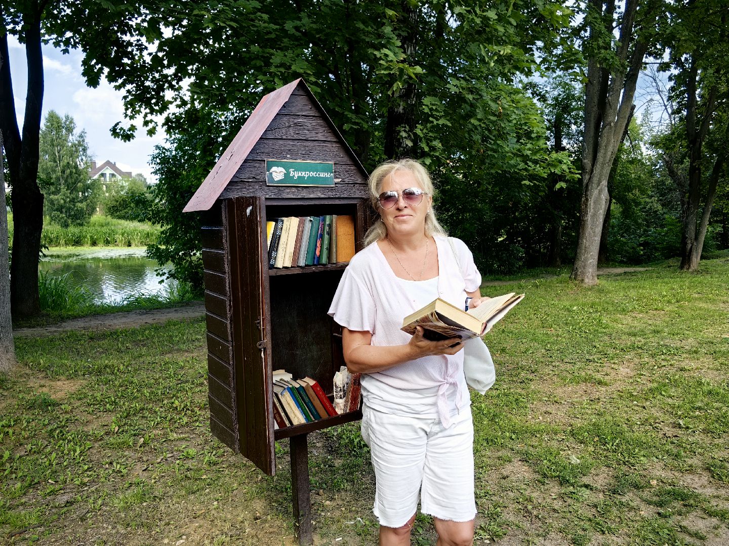 буккроссинг, книги, парк, обмен книгами, читатели, щёлково,