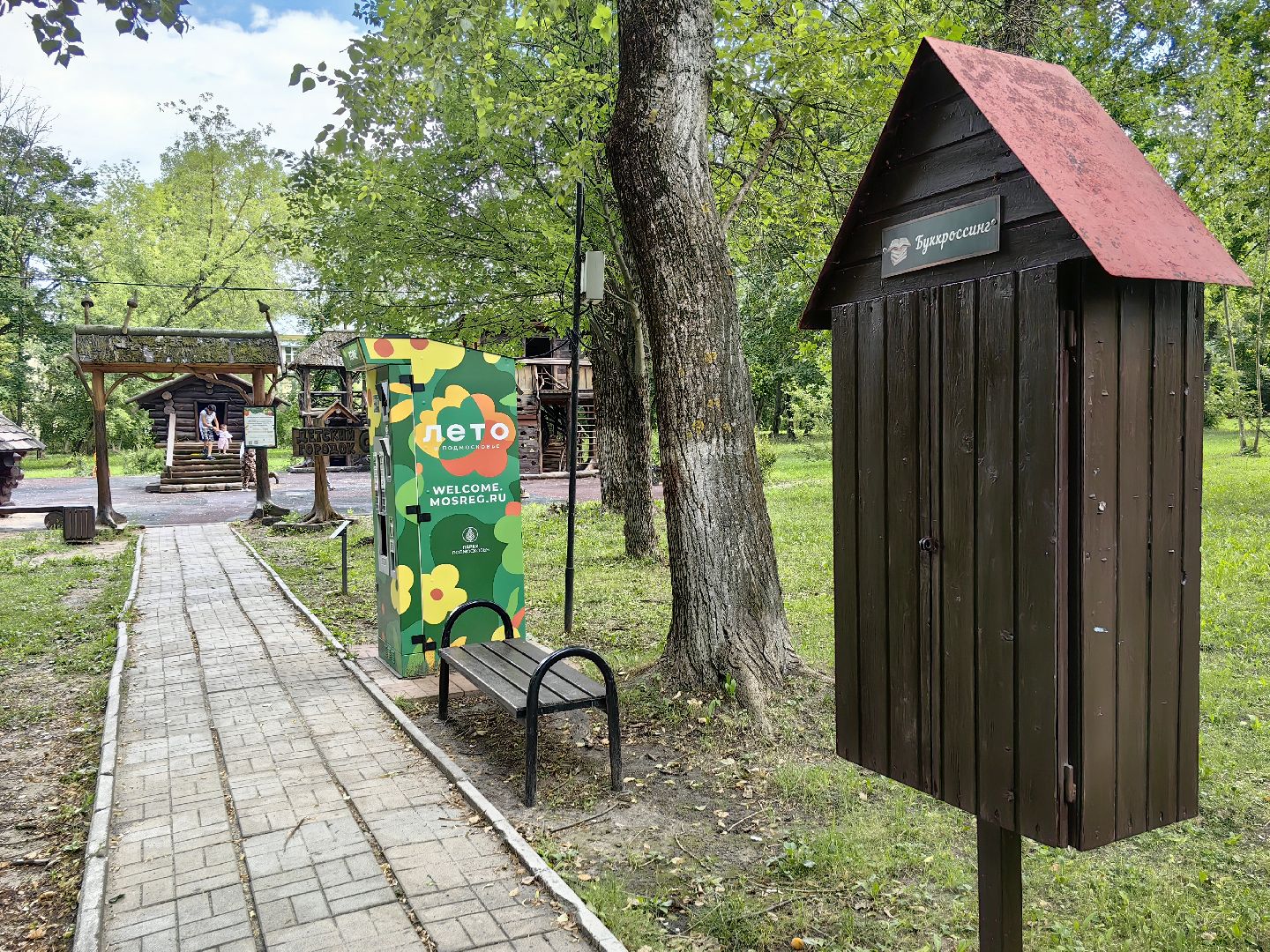 буккроссинг, книги, парк, обмен книгами, читатели, щёлково,