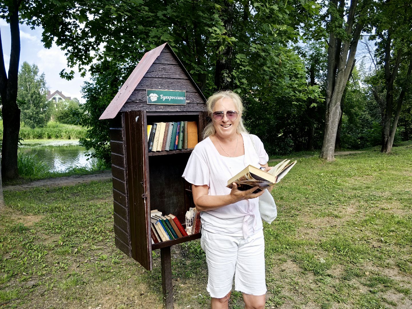 буккроссинг, книги, парк, обмен книгами, читатели, щёлково,
