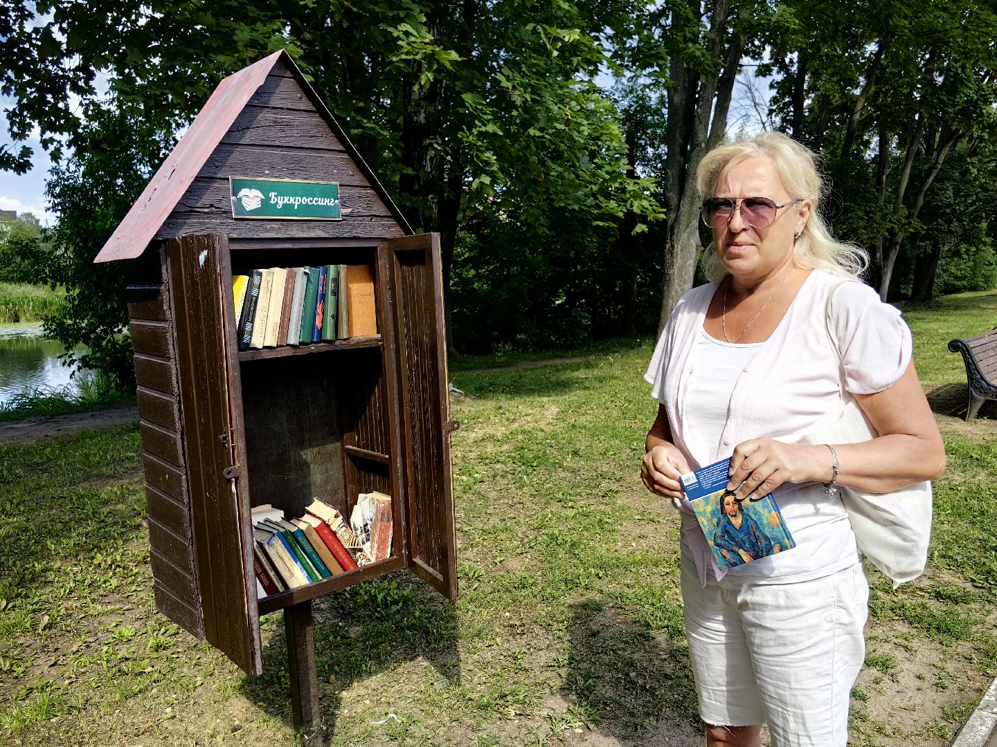 буккроссинг, книги, парк, обмен книгами, читатели, щёлково,