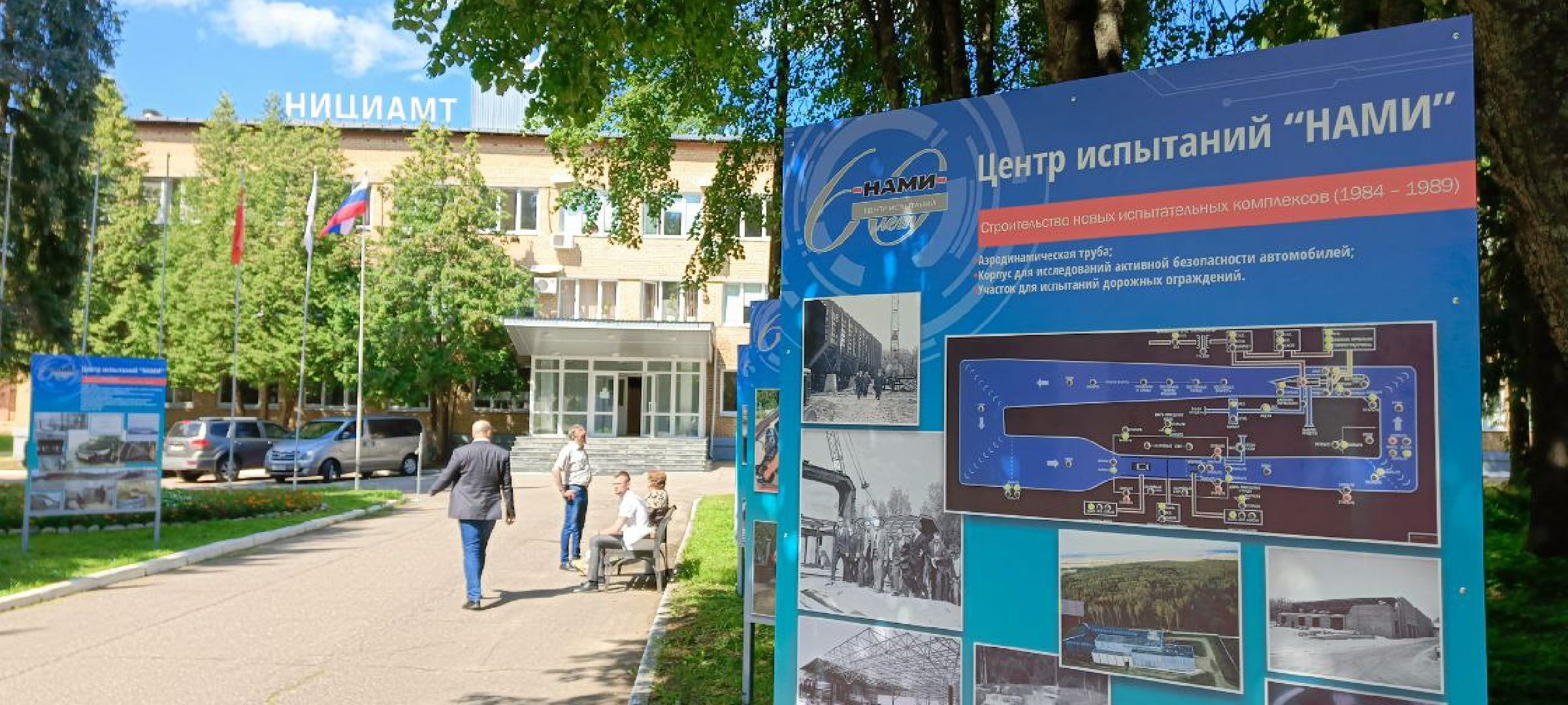 Дмитров, Автополигон НАМИ, Минтранс,