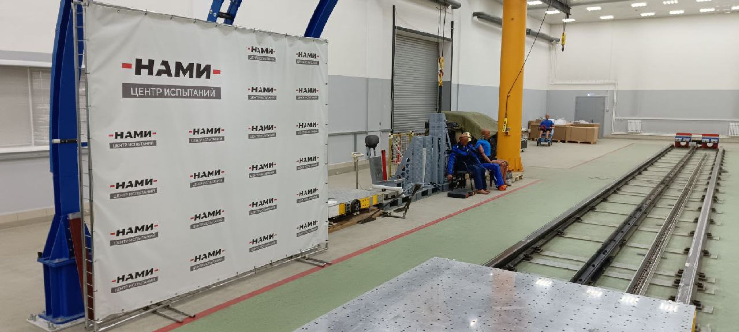 Дмитров, Автополигон НАМИ, Минтранс,