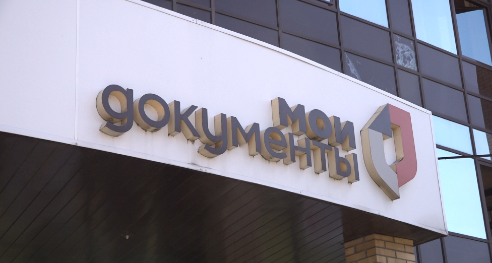 профессиональный праздник, МФЦ, Домодедово,