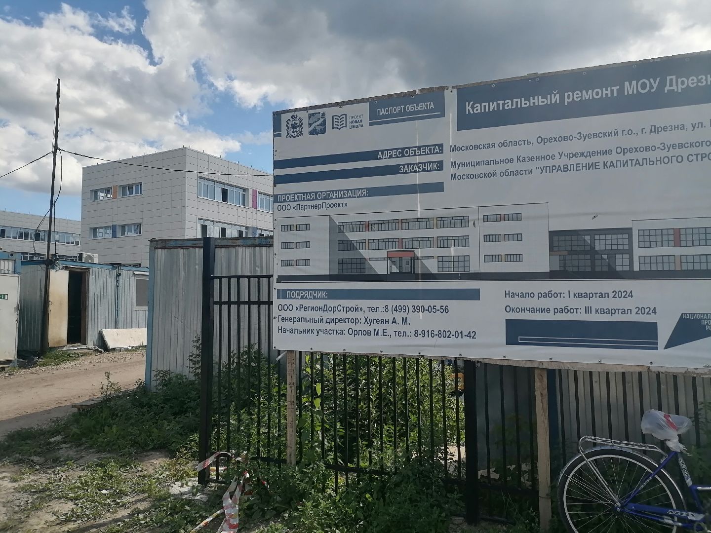 ремонт школ, орехово-зуевский округ,