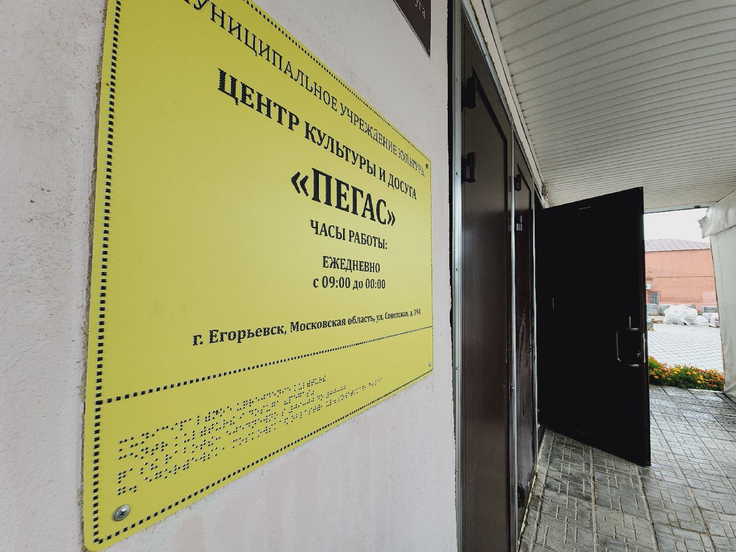 Егорьевск, Подмосковье, Московская область, Пегас, благоустройство,