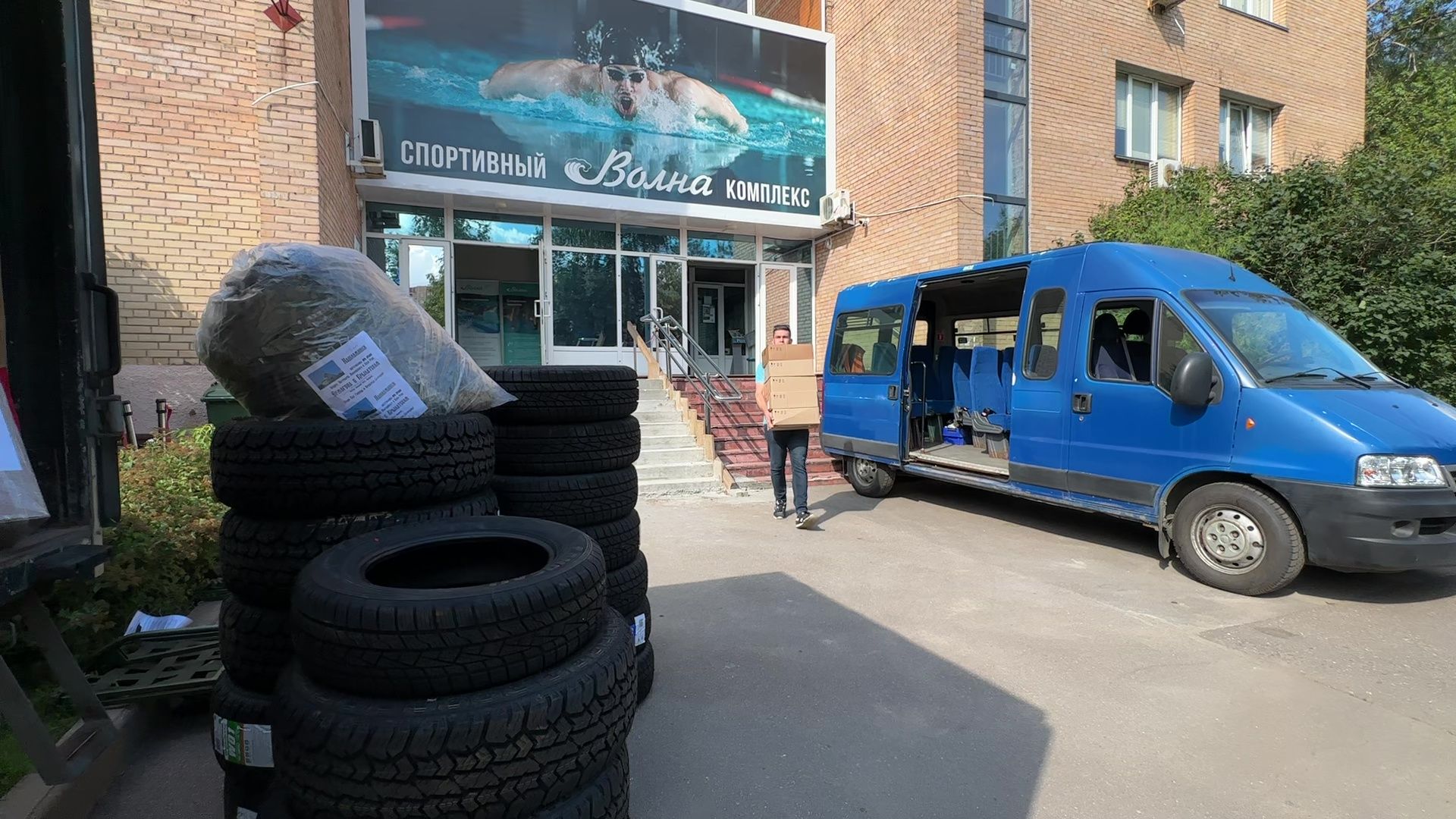 Реутов, отправка груза, СВО, волонтеры, гуманитаная помощь,