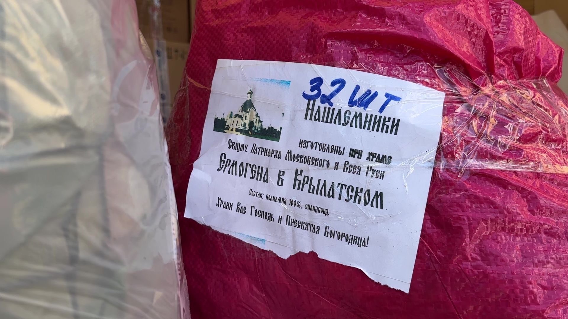 Реутов, отправка груза, СВО, волонтеры, гуманитаная помощь,