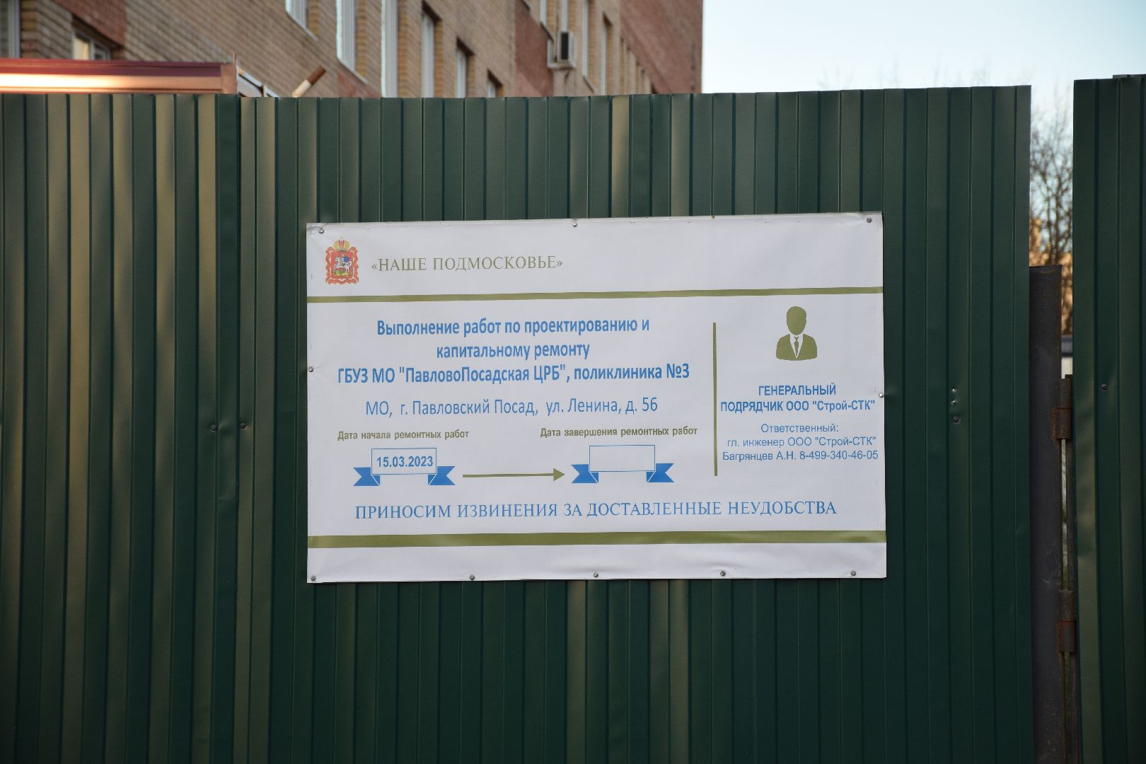 Павловский Посад, городской округ Павловский Посад, ремонт, поликлиника, забор
