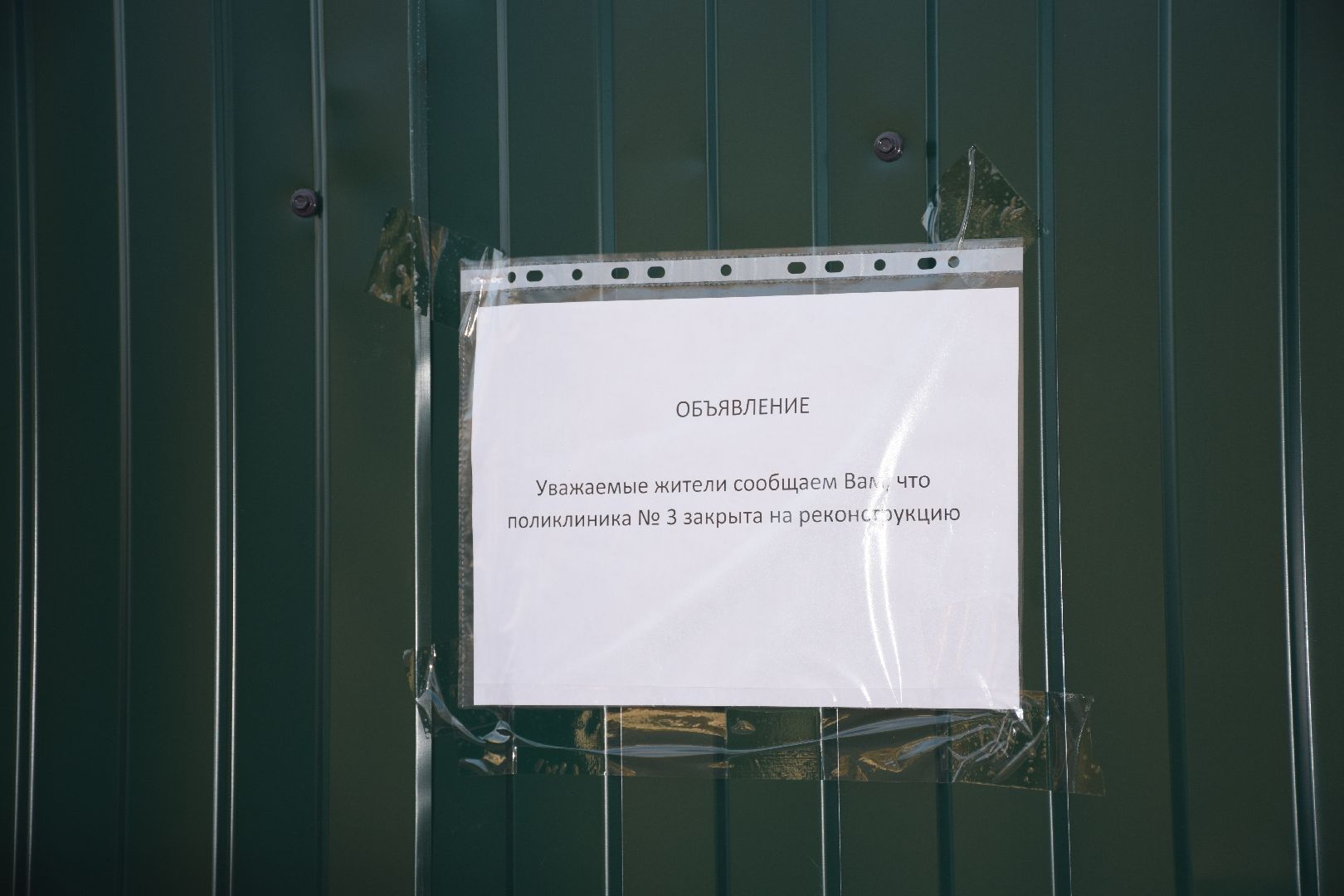 Павловский Посад, городской округ Павловский Посад, ремонт, поликлиника, забор