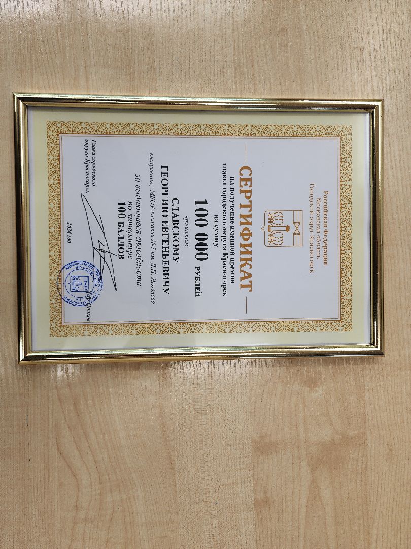 Красногорск, егэ, 100 баллов по егэ,