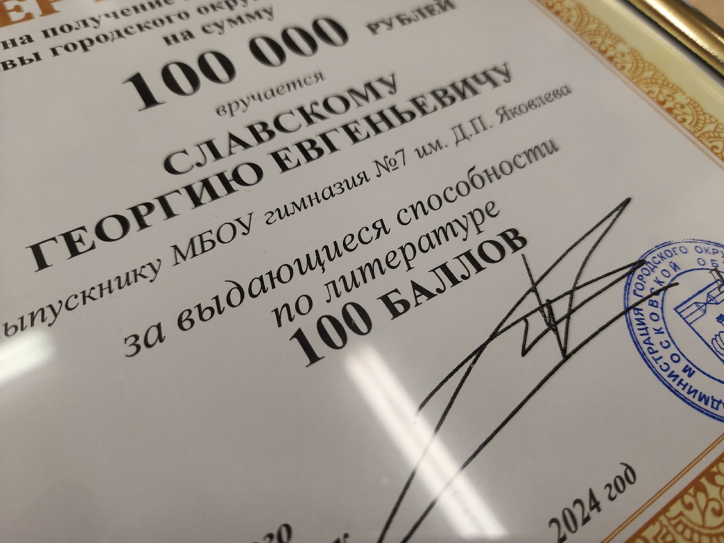 Красногорск, егэ, 100 баллов по егэ,