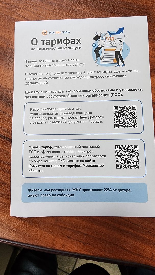 мособлеирц, управление Жуковский, Олег Камнев, тарифы, рост тарифов,взнос на капитальный ремонт, ресурсоснабжающая организация,