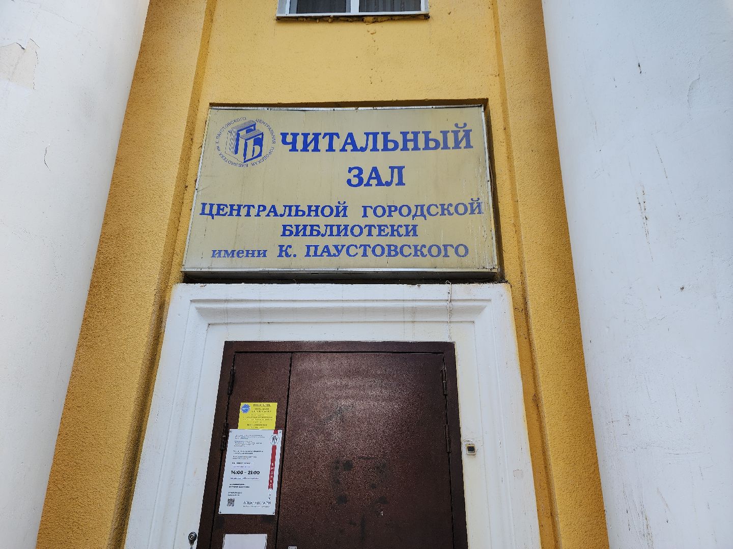 электросталь, наш земляк, наука, наука рядом, библиотека, библиотека паустовского, презентация, презентация книги,