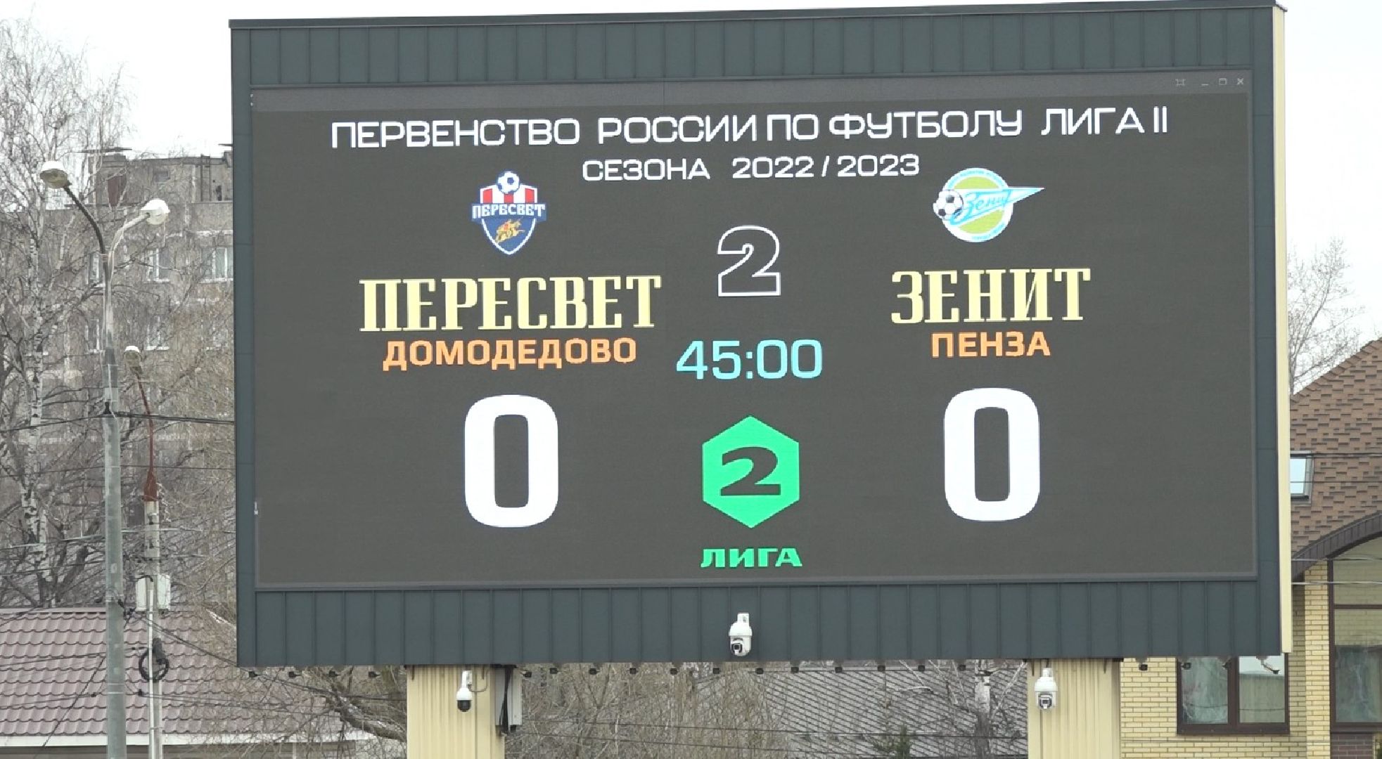 Домодедовский Пересвет, футбол, чемпионат России