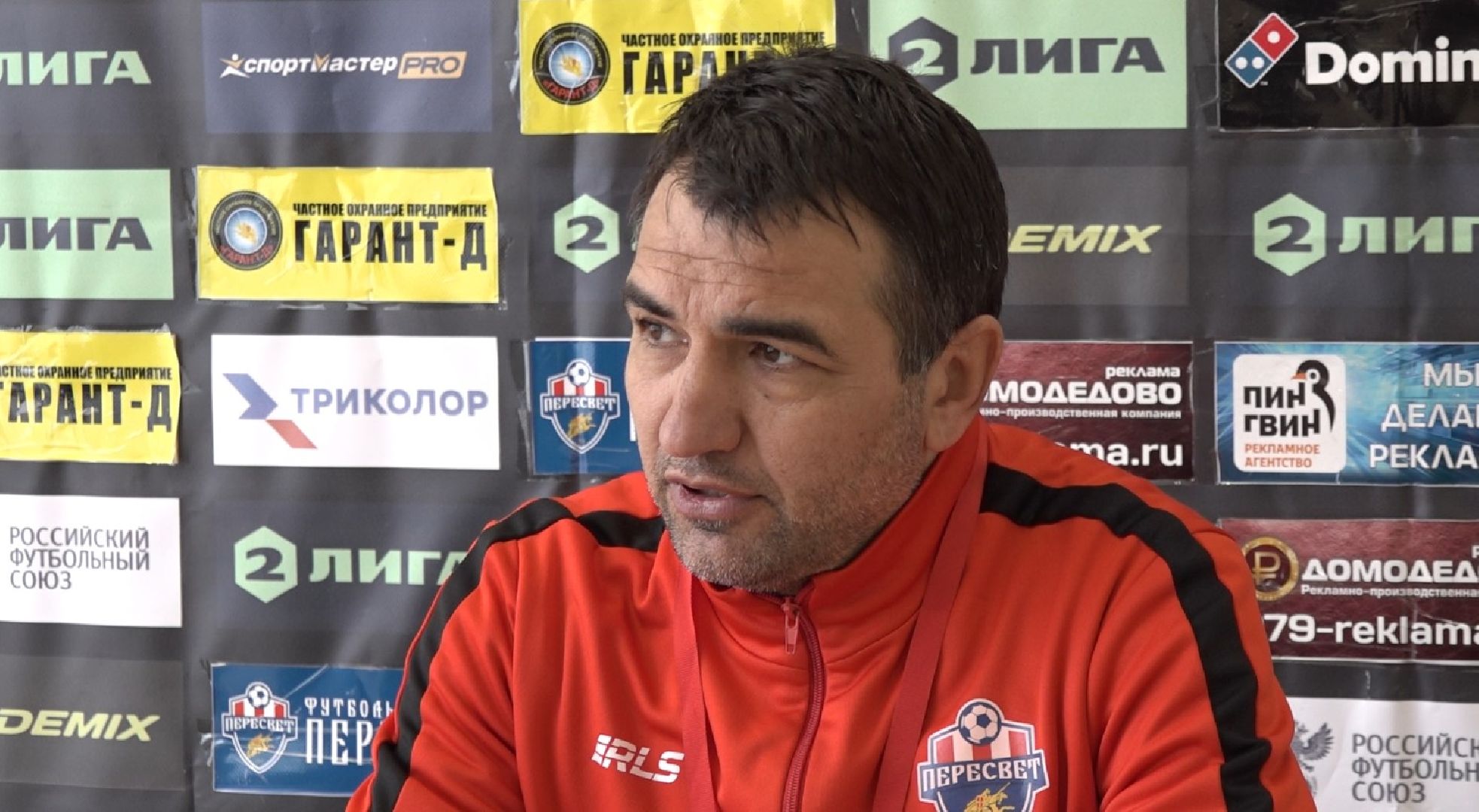 Домодедовский Пересвет, футбол, чемпионат России