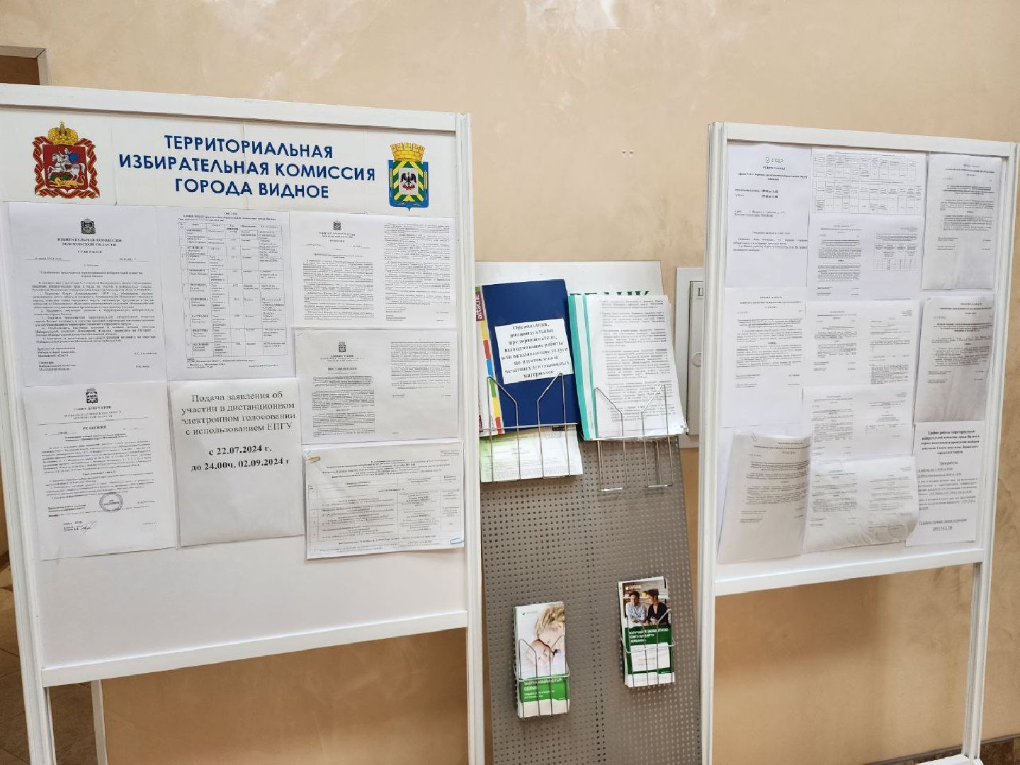 тик, территориальная избирательная комиссия, ленинский округ, тик города Видное, выборы в Ленинском округе, Совет депутатов, муниципальные выборы,